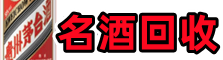 台北市鑫金烟酒回收店