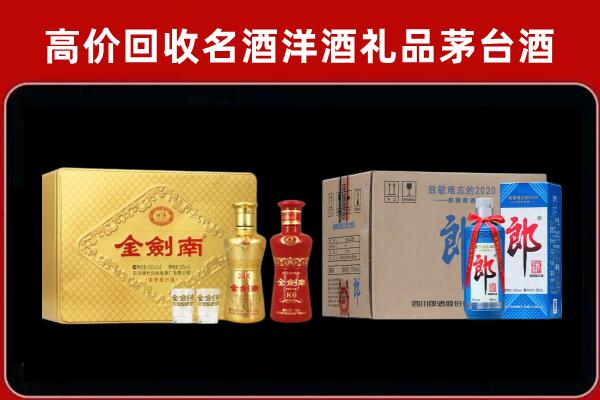 台北市回收剑南春酒